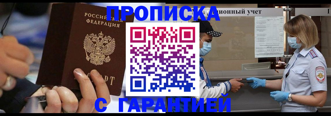 прописка 2025 в Белоозёрском