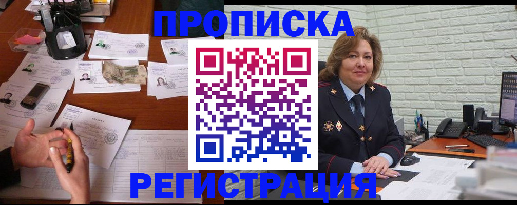 прописка ребенка в Белоозёрском
