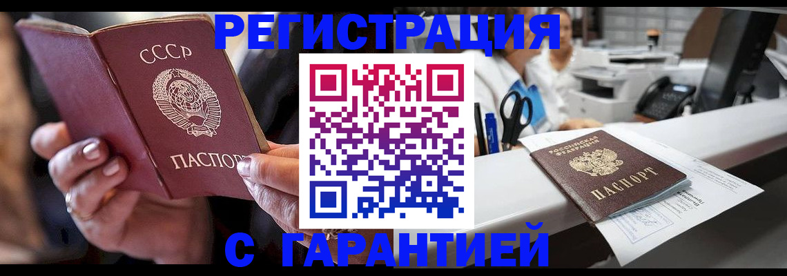 прописка законно в Белоозёрском