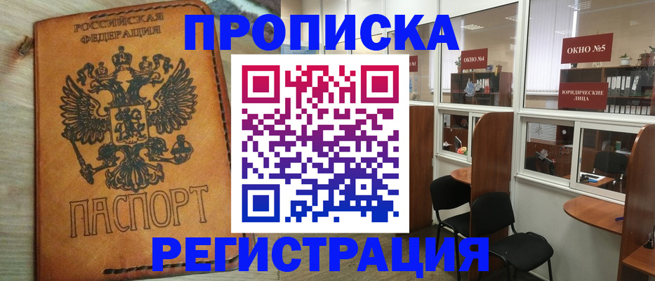 временная регистрация законно в Белоозёрском