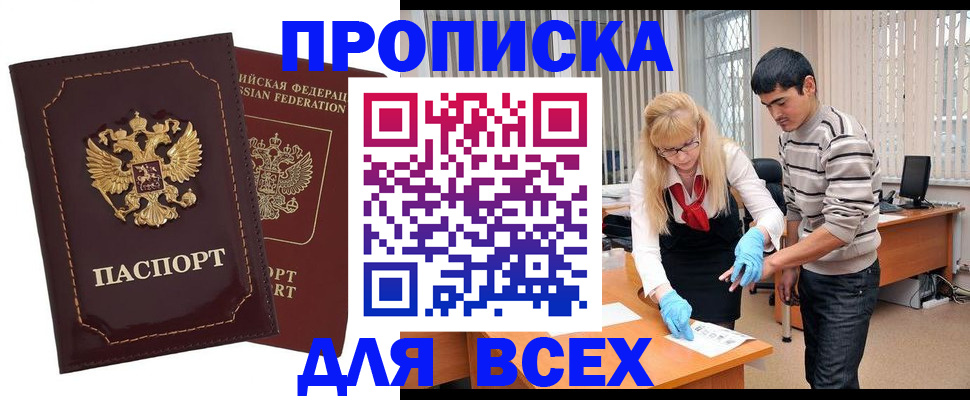временная регистрация недорого в Белоозёрском