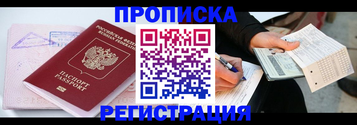 временная регистрация для школы в Белоозёрском