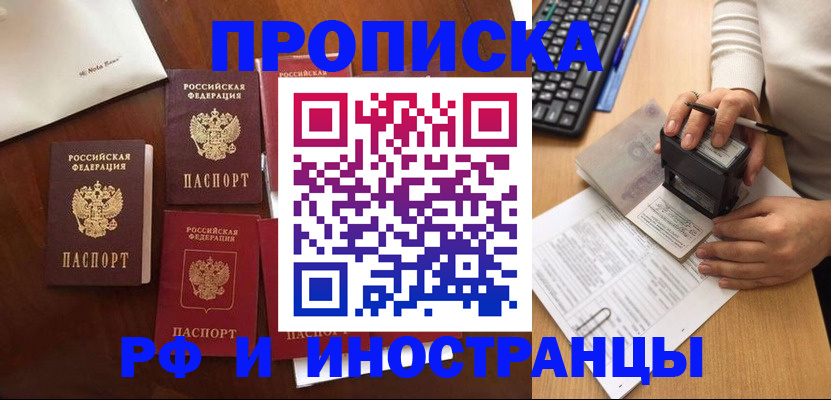 временная регистрация купить в Белоозёрском