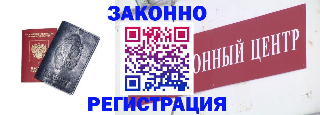 прописка в Белоозёрском