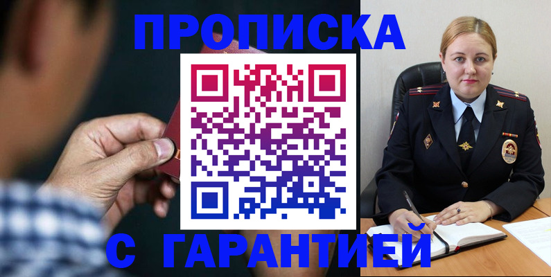 прописка для военкомата в Белоозёрском