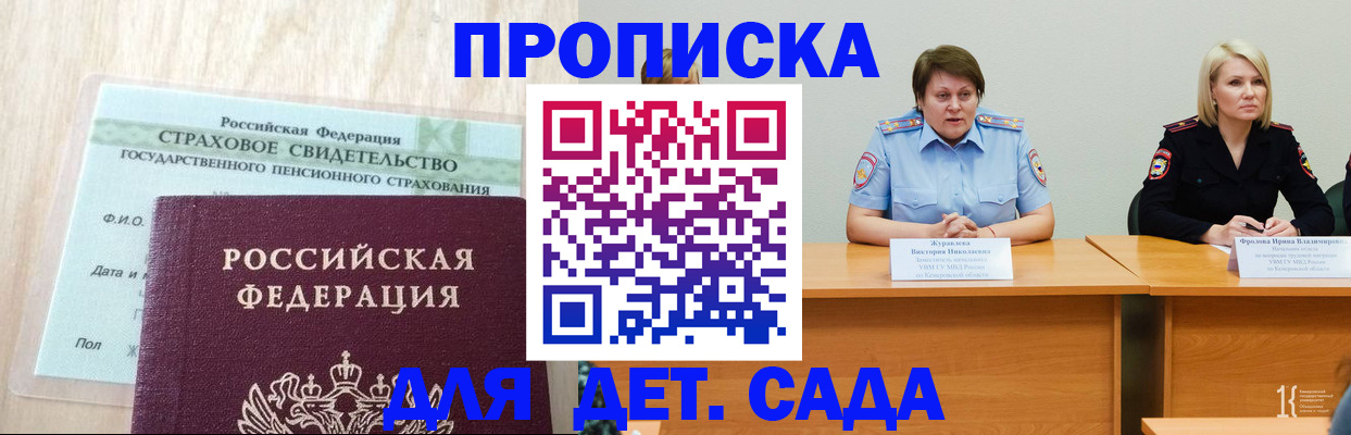 временная прописка в Белоозёрском