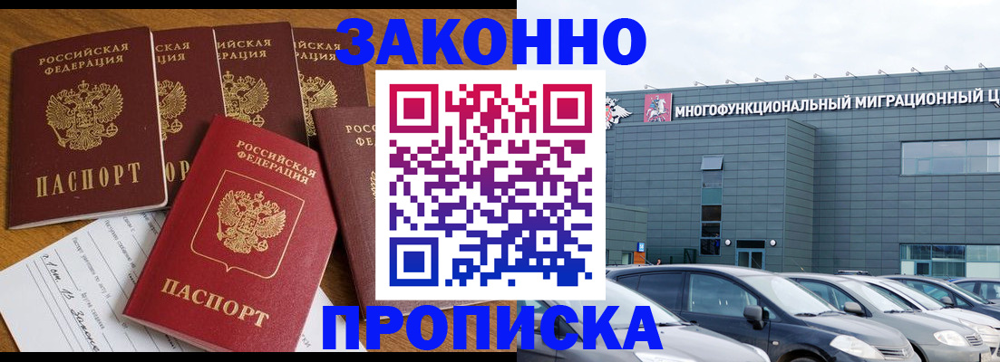 прописка в квартире в Белоозёрском