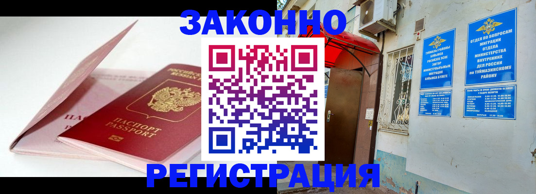 прописка гарантия в Белоозёрском